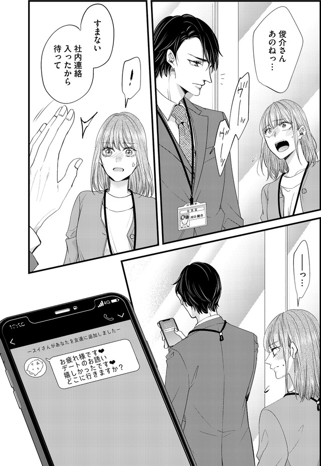 あざとく、かわいく、したたかに ~私のこと、かわいいだけだと思ってた?~