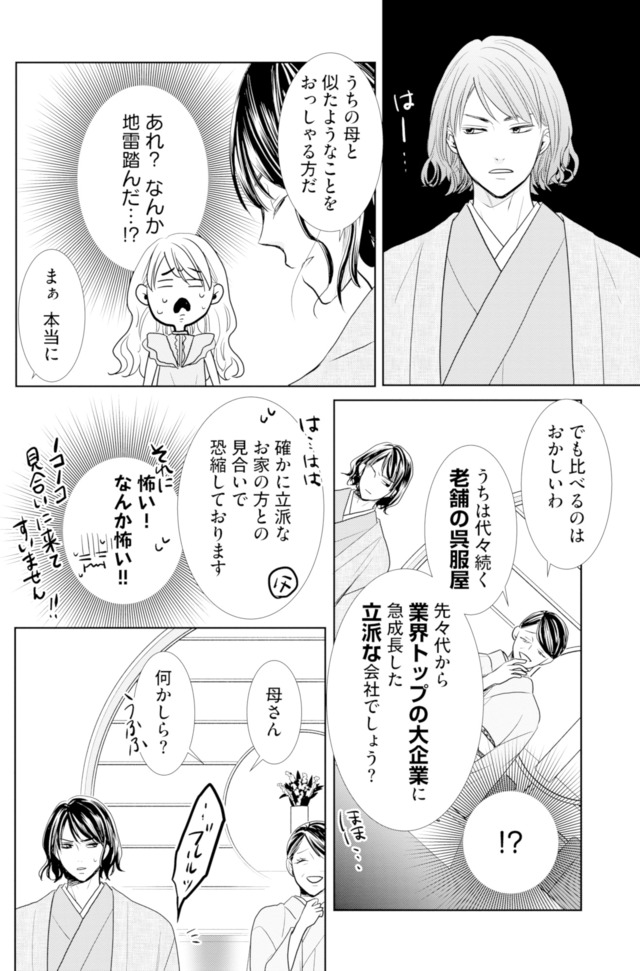 推し似の副社長と離婚するつもりで結婚します