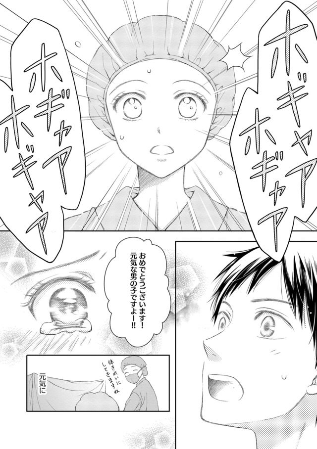 妊娠したら死にたくなった~産褥期精神病~