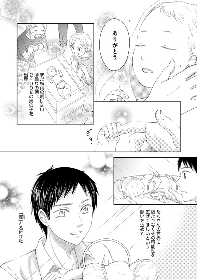 妊娠したら死にたくなった~産褥期精神病~