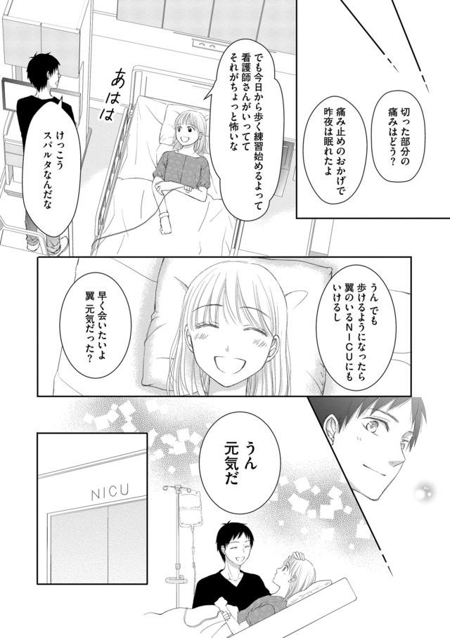 妊娠したら死にたくなった~産褥期精神病~