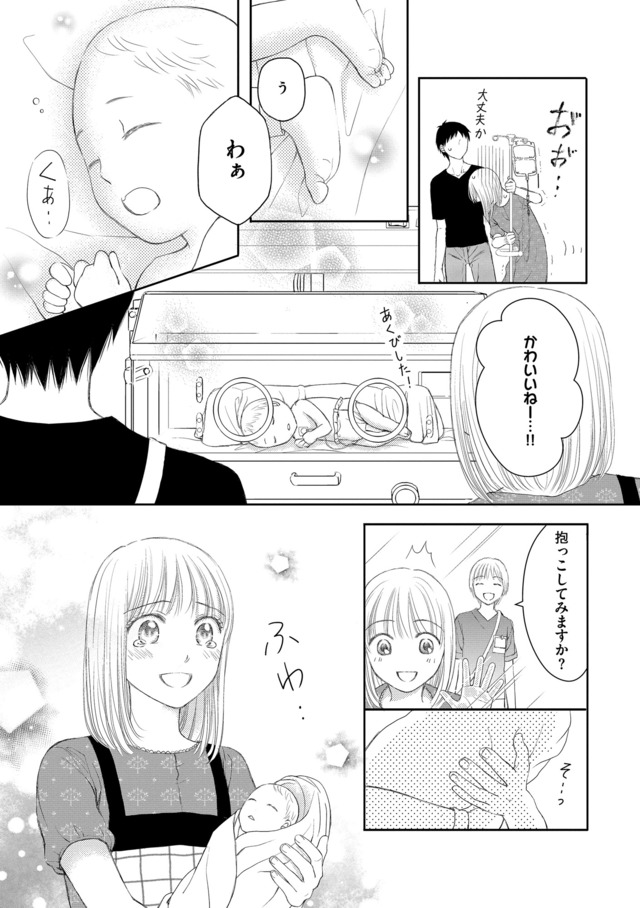 妊娠したら死にたくなった~産褥期精神病~