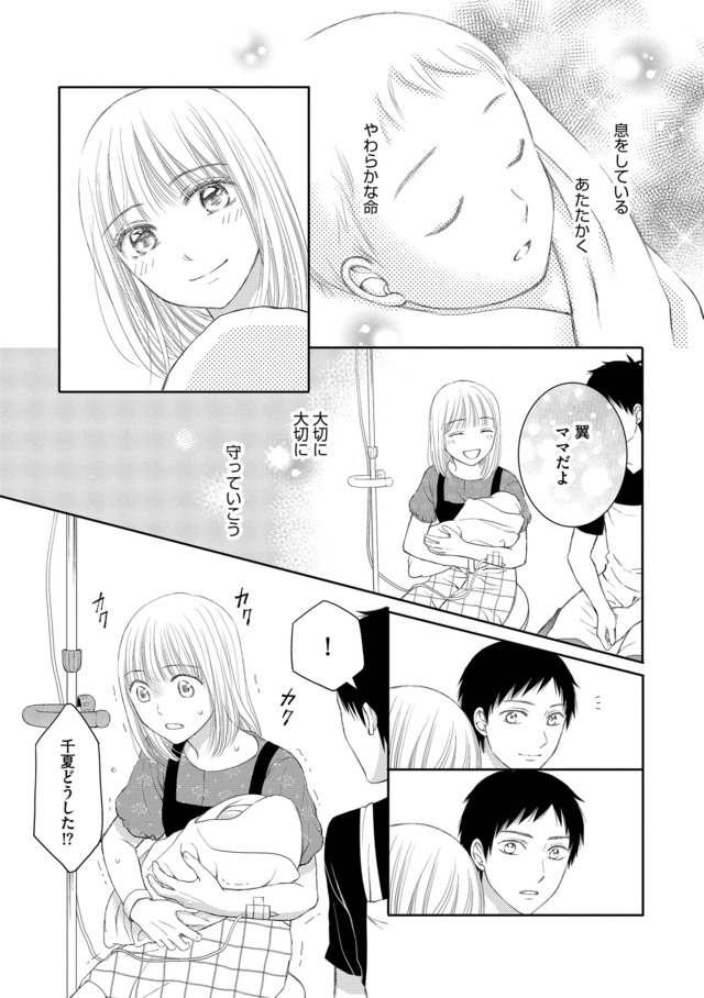 妊娠したら死にたくなった~産褥期精神病~