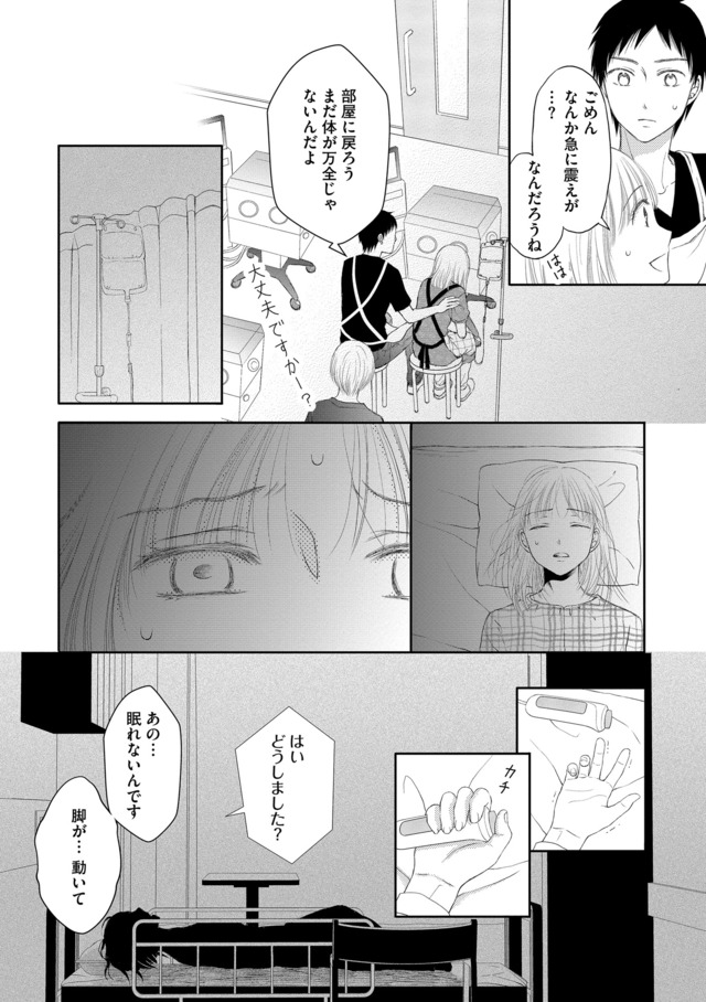 妊娠したら死にたくなった~産褥期精神病~