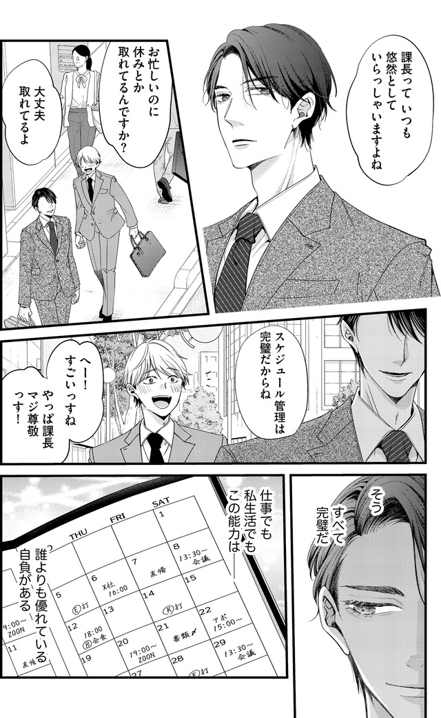 あざとく、かわいく、したたかに ～私のこと、かわいいだけだと思ってた？～