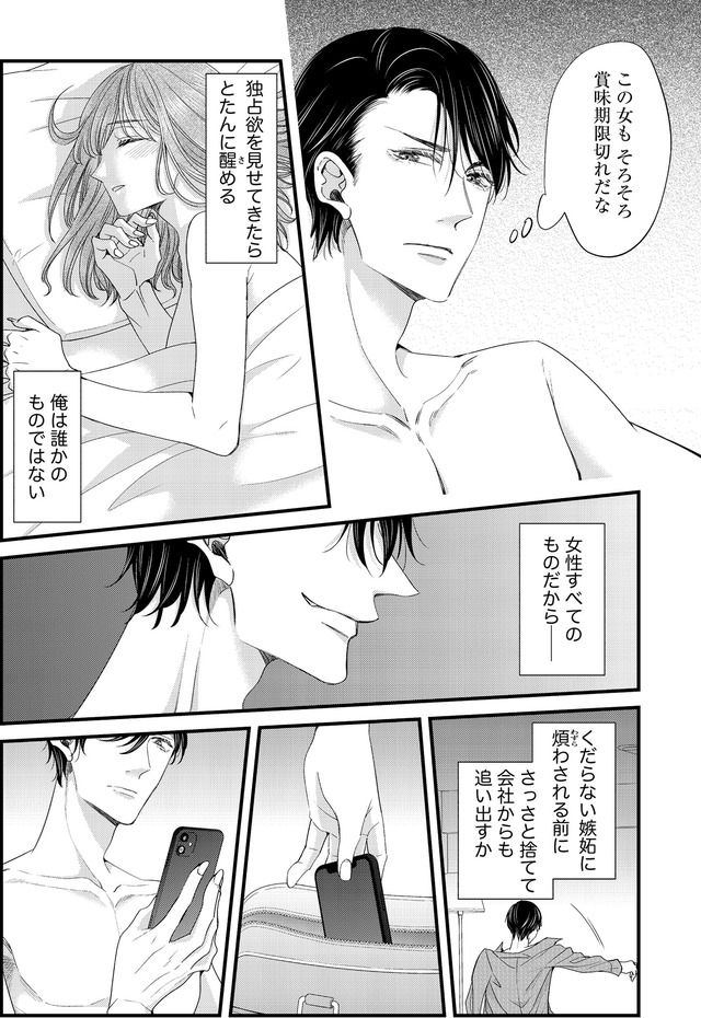 あざとく、かわいく、したたかに ～私のこと、かわいいだけだと思ってた？～