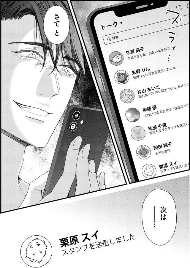 あざとく、かわいく、したたかに ～私のこと、かわいいだけだと思ってた？～