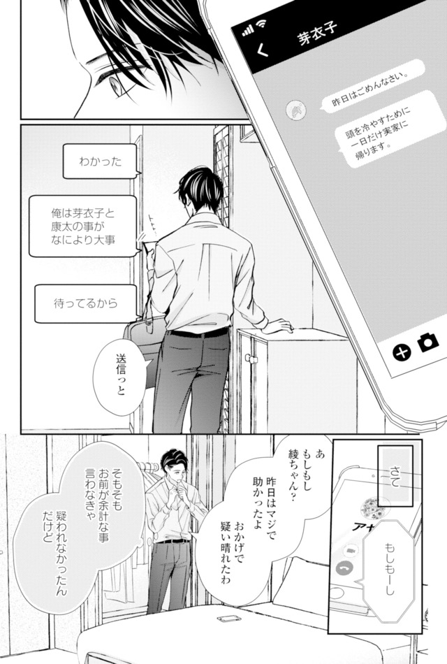 サレ妻の事情～理想の夫が実はクズで～