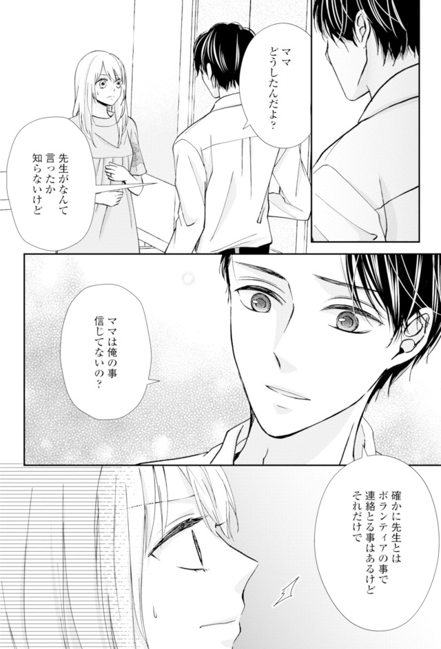 サレ妻の事情~理想の夫が実はクズで~