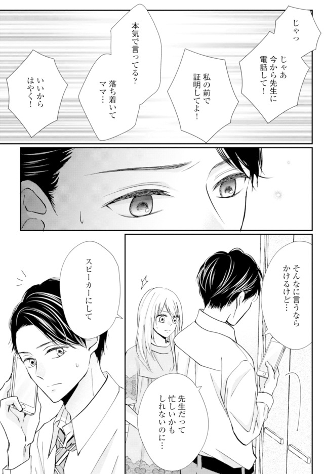 サレ妻の事情~理想の夫が実はクズで~