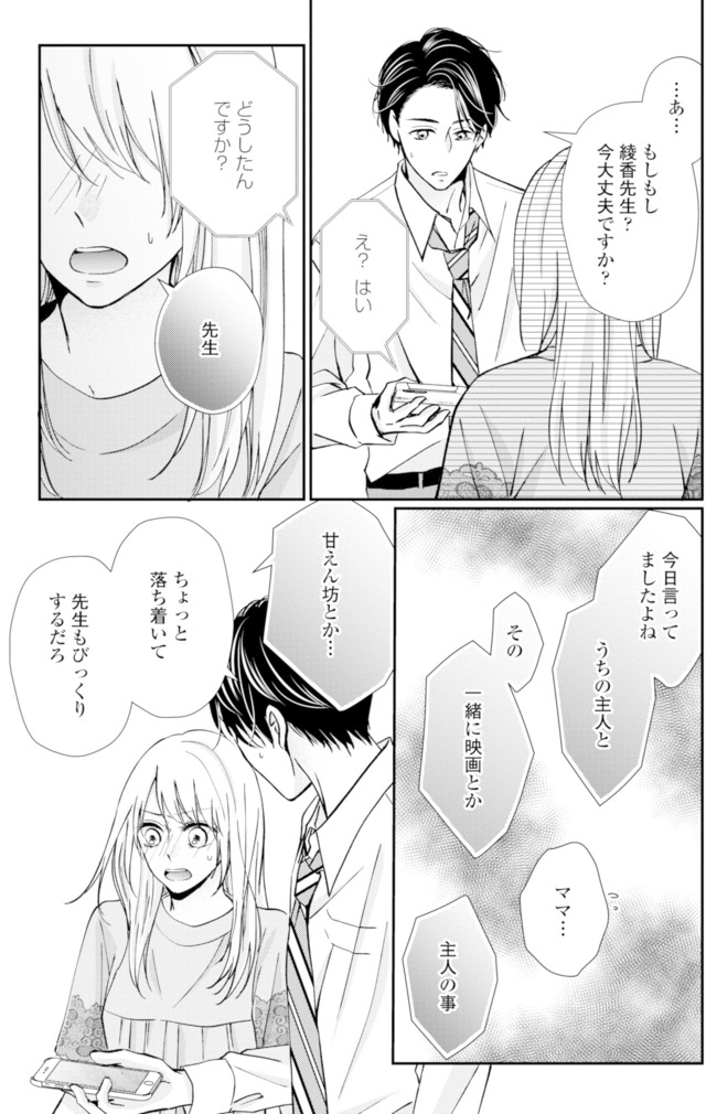 サレ妻の事情~理想の夫が実はクズで~