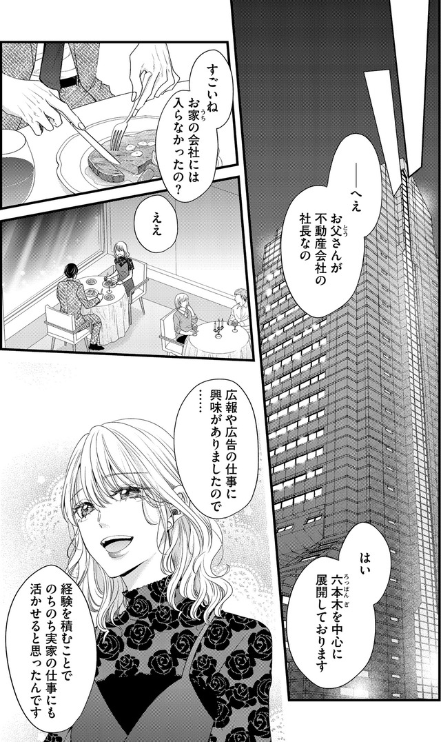 あざとく、かわいく、したたかに ～私のこと、かわいいだけだと思ってた？～