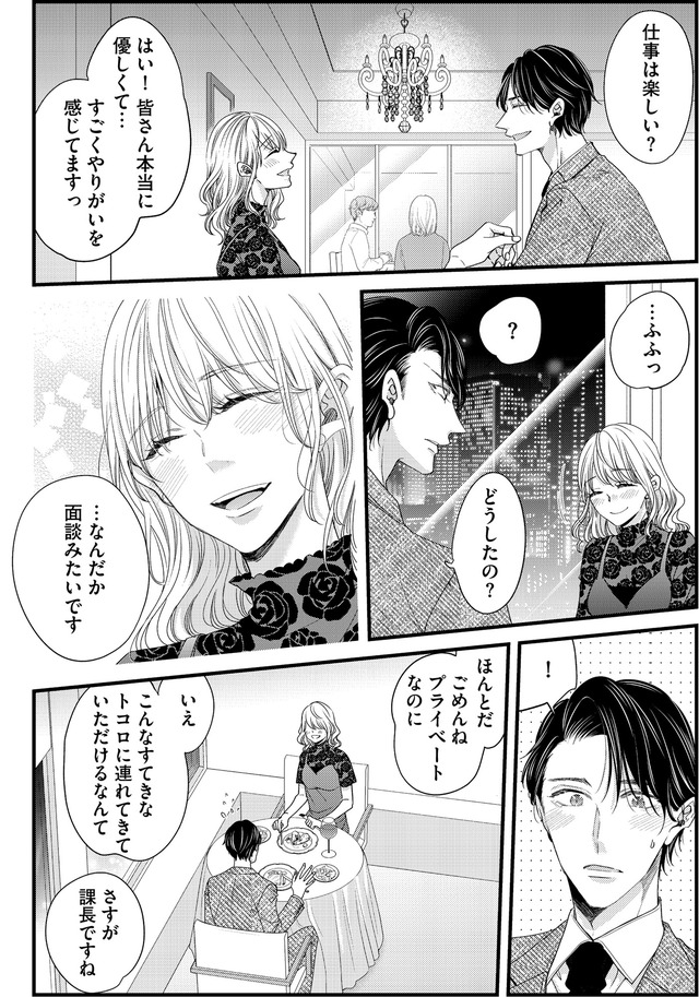 あざとく、かわいく、したたかに ～私のこと、かわいいだけだと思ってた？～