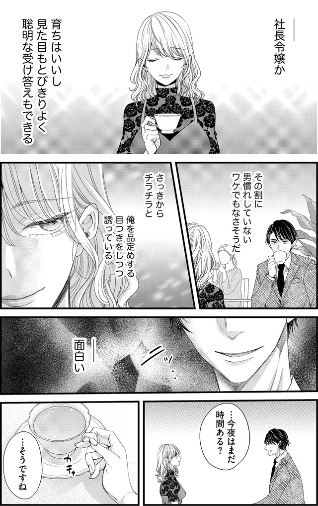 あざとく、かわいく、したたかに ～私のこと、かわいいだけだと思ってた？～