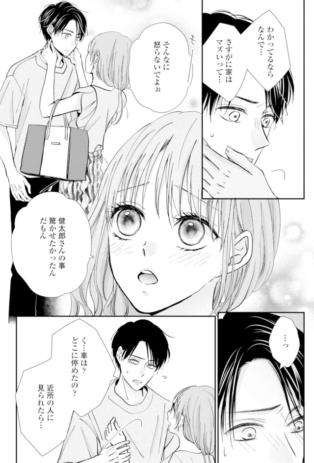 サレ妻の事情~理想の夫が実はクズで~
