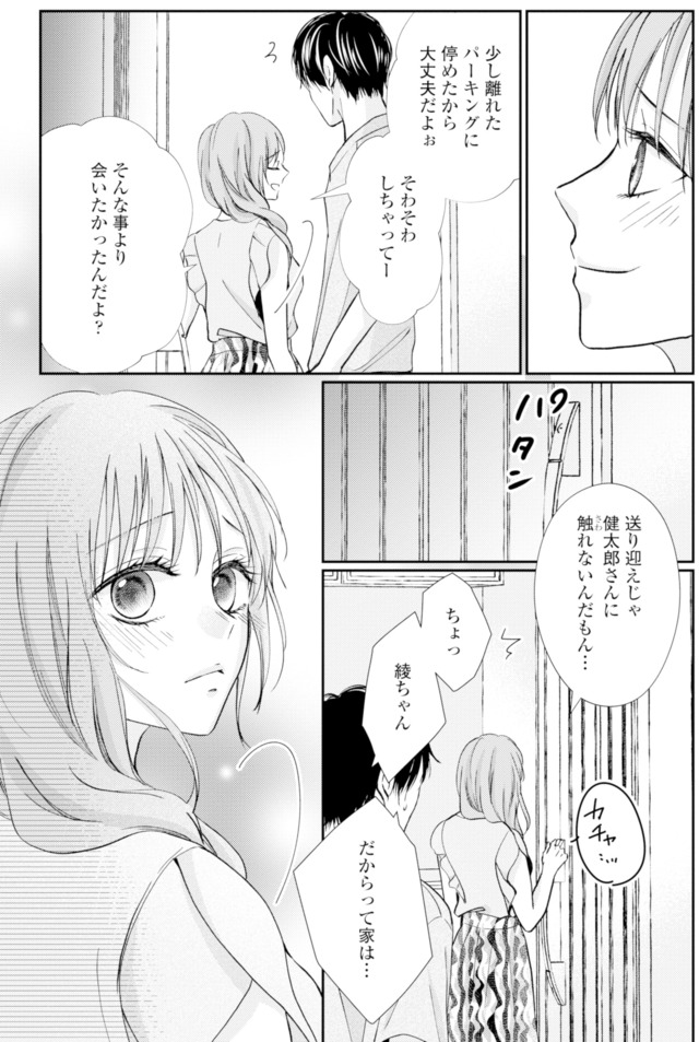 サレ妻の事情~理想の夫が実はクズで~