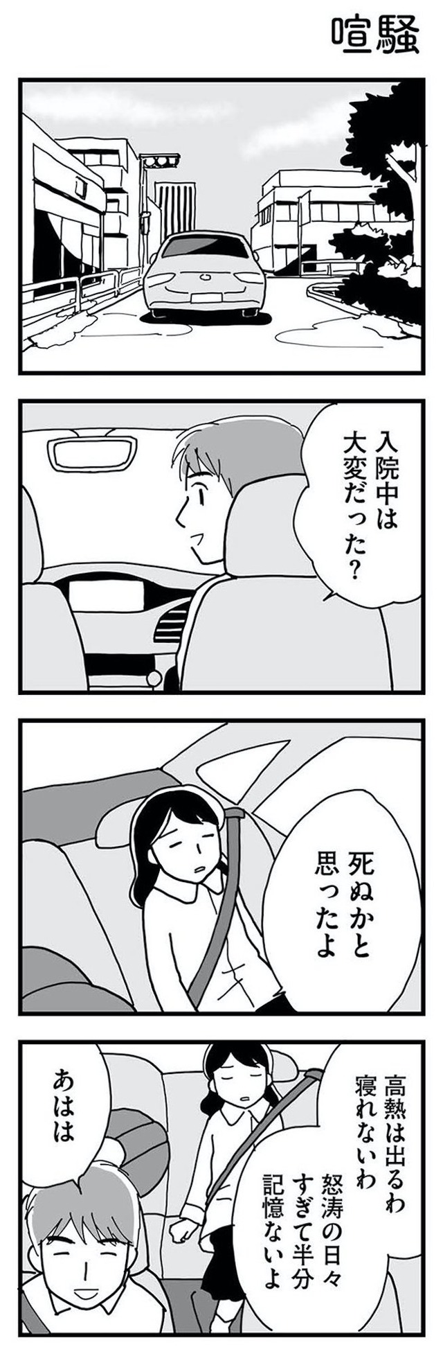 もう3年、産後うつ。 消えたい衝動から抜け出せない