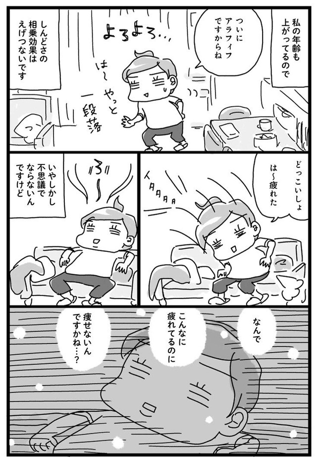 挑戦マンガ アラフィフ母さんが3か月で7痩せた!