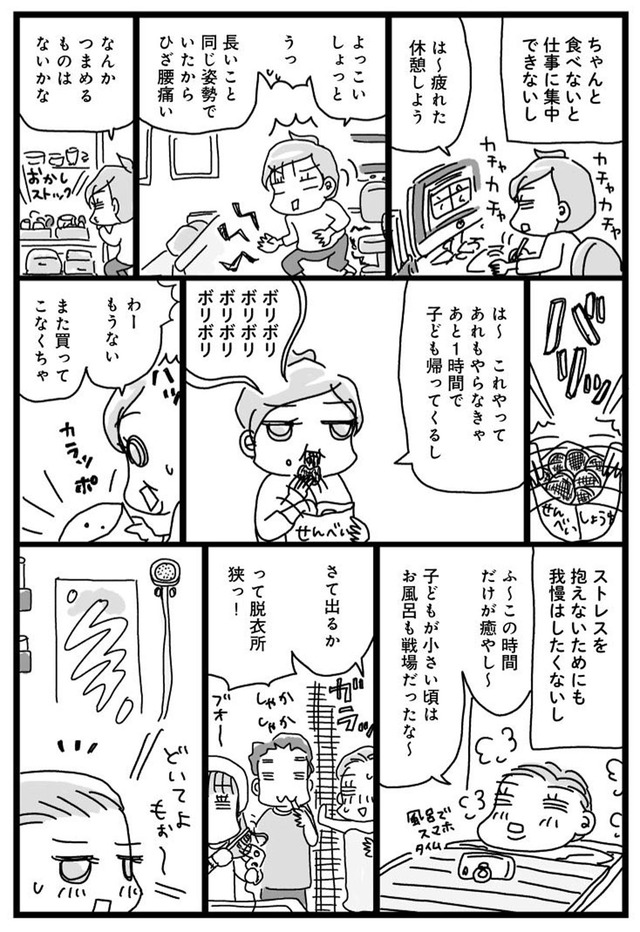 挑戦マンガ アラフィフ母さんが3か月で7痩せた!