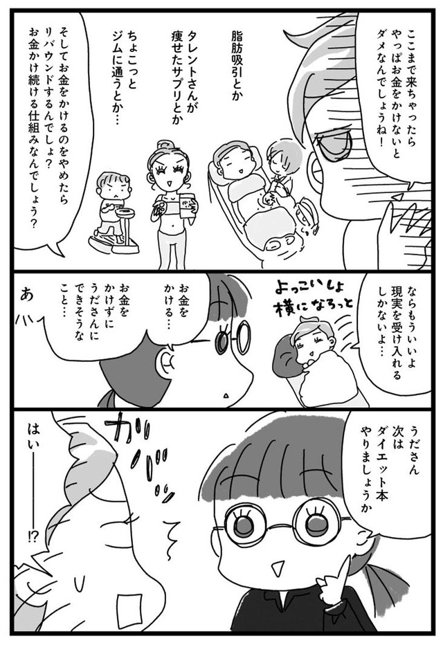 アラフィフ母さんが3か月で7痩せた!