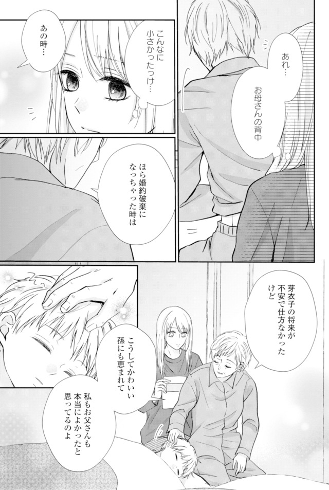 サレ妻の事情~理想の夫が実はクズで~
