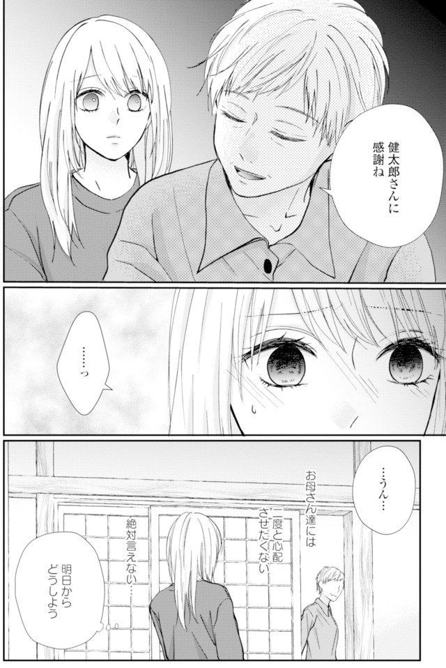 サレ妻の事情~理想の夫が実はクズで~