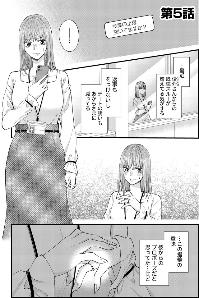 あざとく、かわいく、したたかに ~私のこと、かわいいだけだと思ってた?~