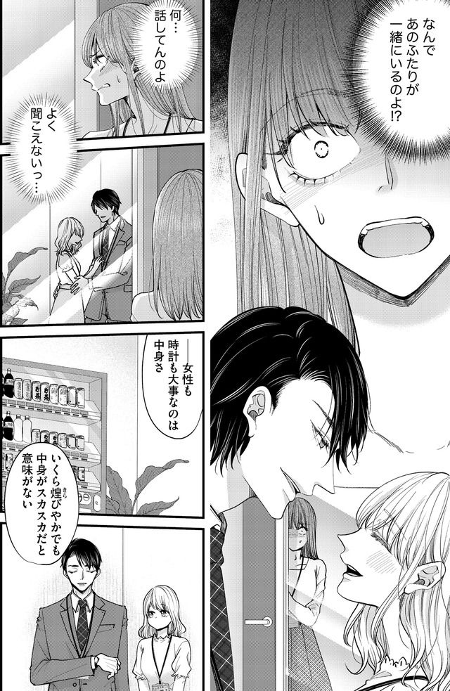 あざとく、かわいく、したたかに ~私のこと、かわいいだけだと思ってた?~