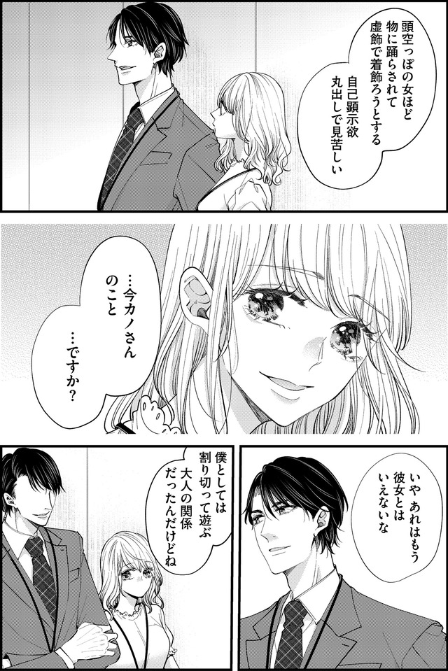 あざとく、かわいく、したたかに ~私のこと、かわいいだけだと思ってた?~