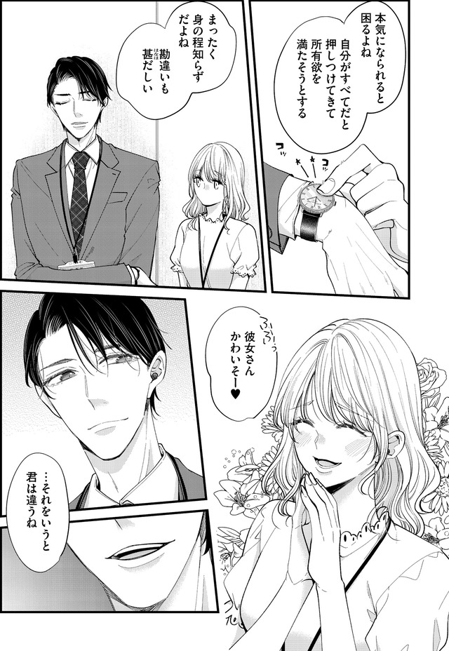 あざとく、かわいく、したたかに ~私のこと、かわいいだけだと思ってた?~