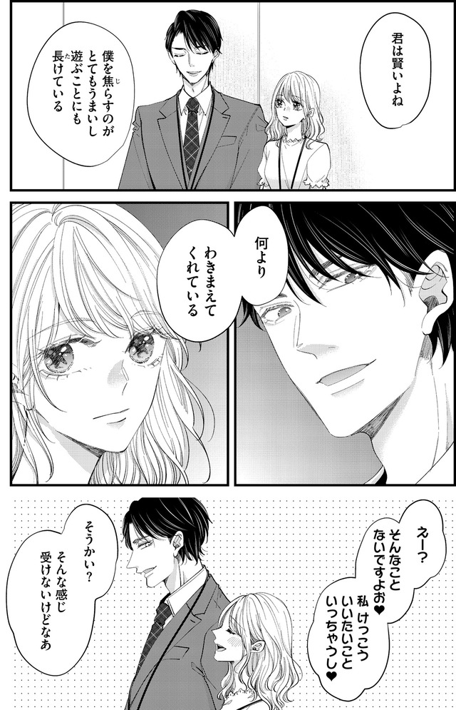 あざとく、かわいく、したたかに ~私のこと、かわいいだけだと思ってた?~
