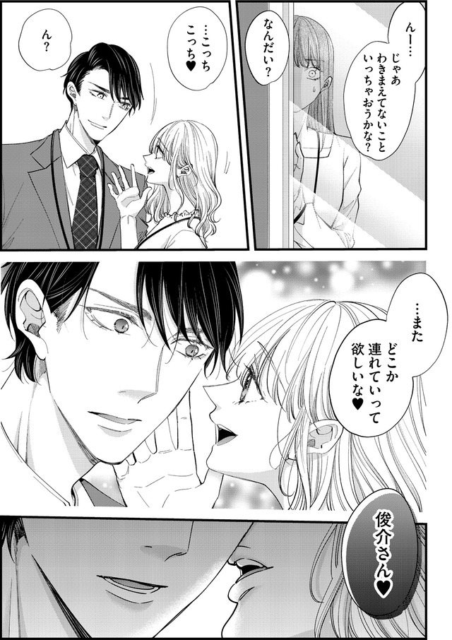 あざとく、かわいく、したたかに ~私のこと、かわいいだけだと思ってた?~