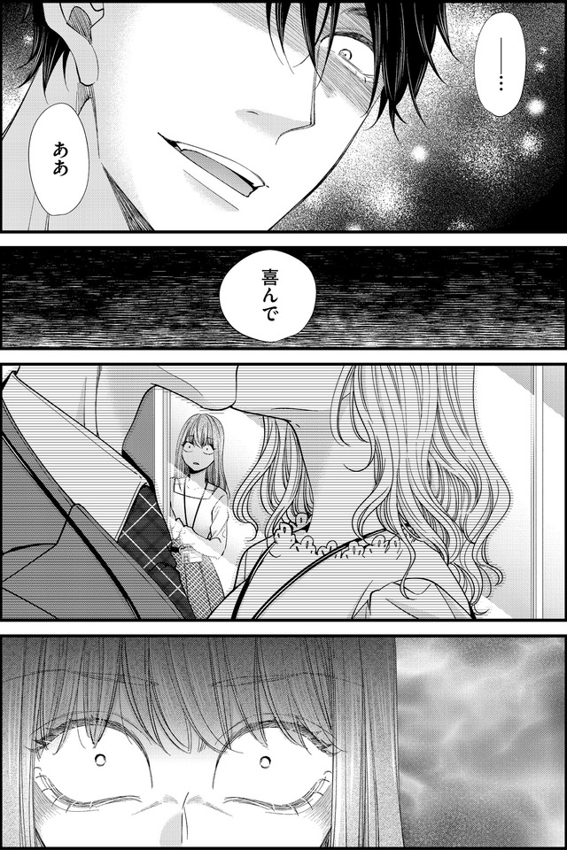 あざとく、かわいく、したたかに ~私のこと、かわいいだけだと思ってた?~