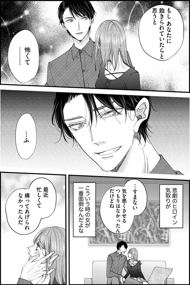 あざとく、かわいく、したたかに ~私のこと、かわいいだけだと思ってた?~