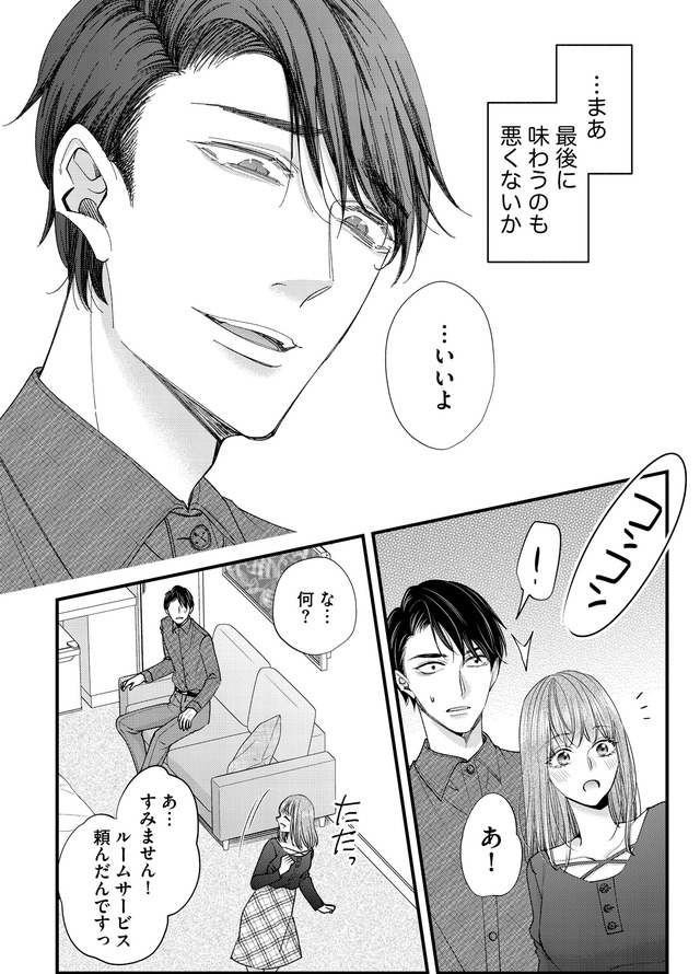 あざとく、かわいく、したたかに ~私のこと、かわいいだけだと思ってた?~