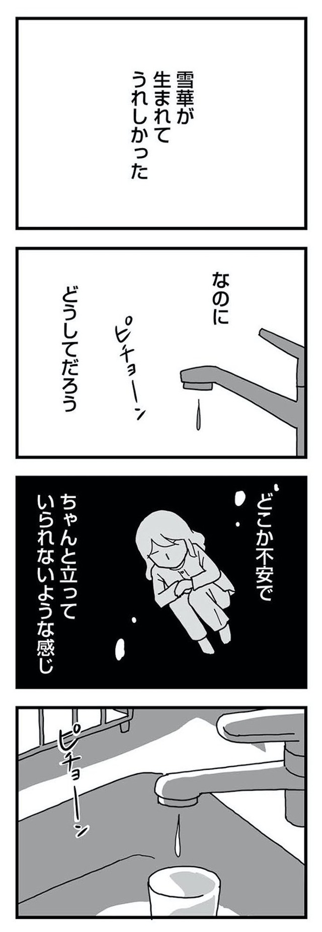 もう3年、産後うつ。 消えたい衝動から抜け出せない
