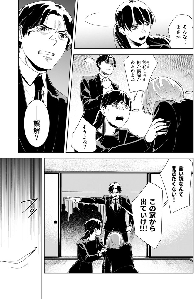 その代用品は復讐する～妻を騙した夫の誤算～