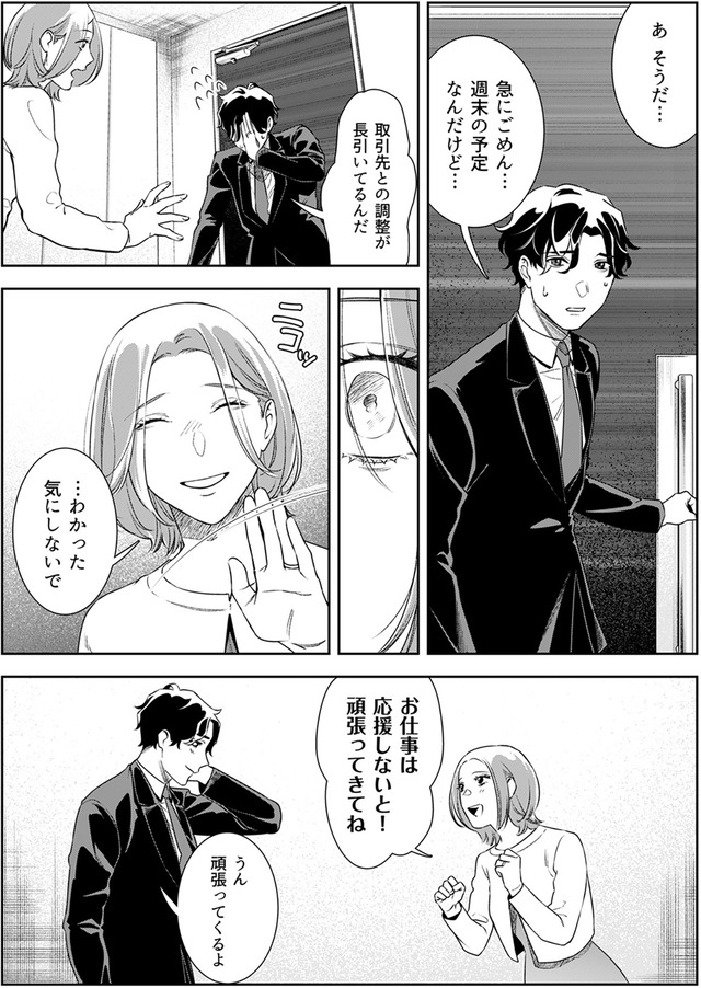 その代用品は復讐する～妻を騙した夫の誤算～