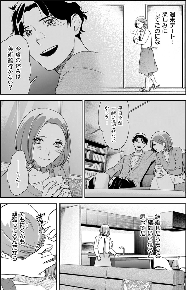 その代用品は復讐する～妻を騙した夫の誤算～