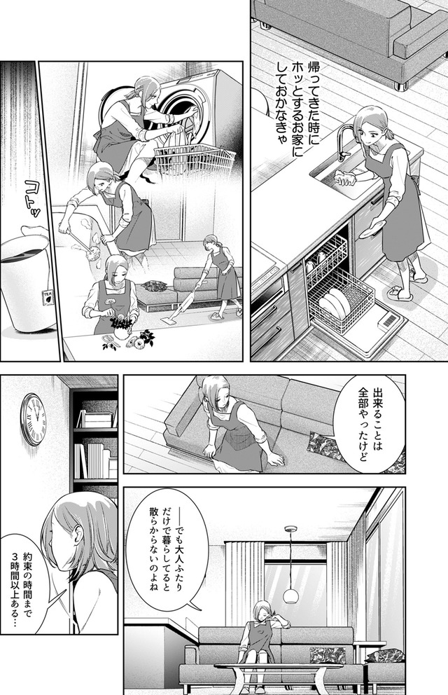 その代用品は復讐する～妻を騙した夫の誤算～