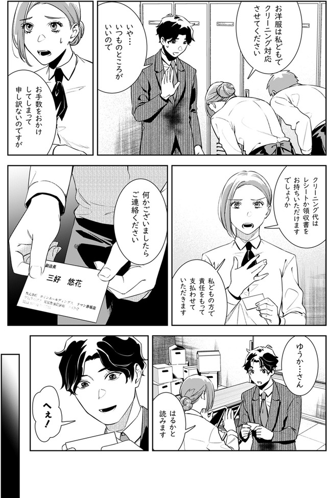 その代用品は復讐する～妻を騙した夫の誤算～