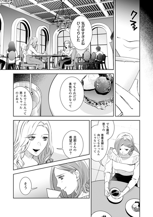 その代用品は復讐する～妻を騙した夫の誤算～