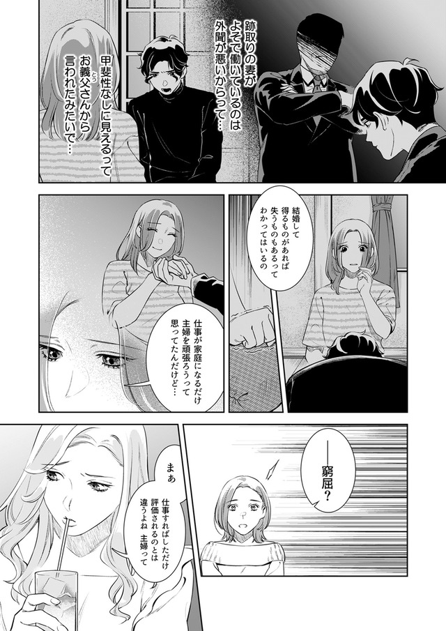 その代用品は復讐する～妻を騙した夫の誤算～