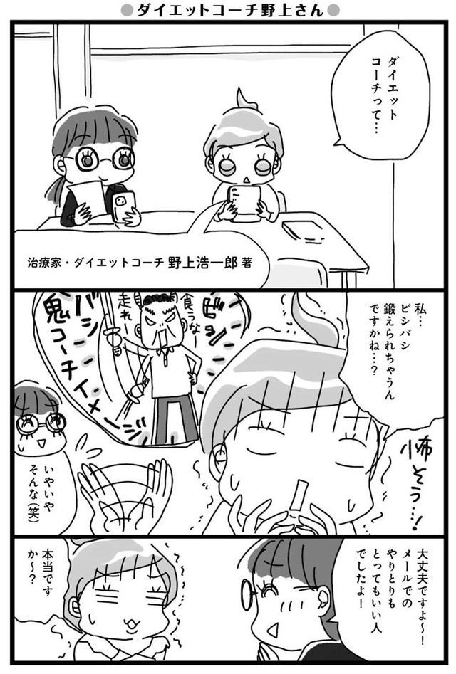 アラフィフ母さんが３か月で７痩せた！