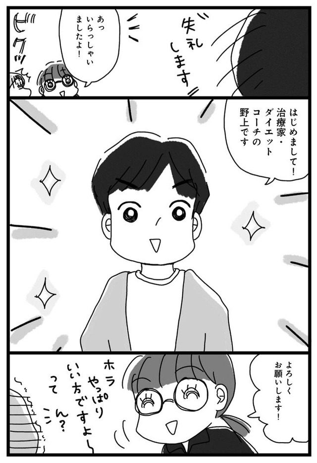 アラフィフ母さんが３か月で７痩せた！