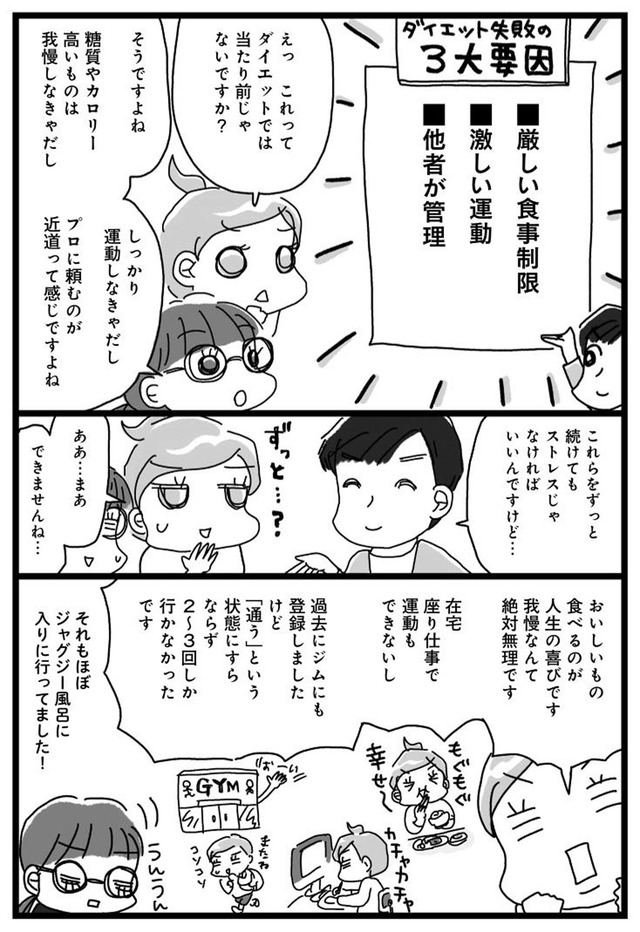 アラフィフ母さんが3か月で7痩せた!