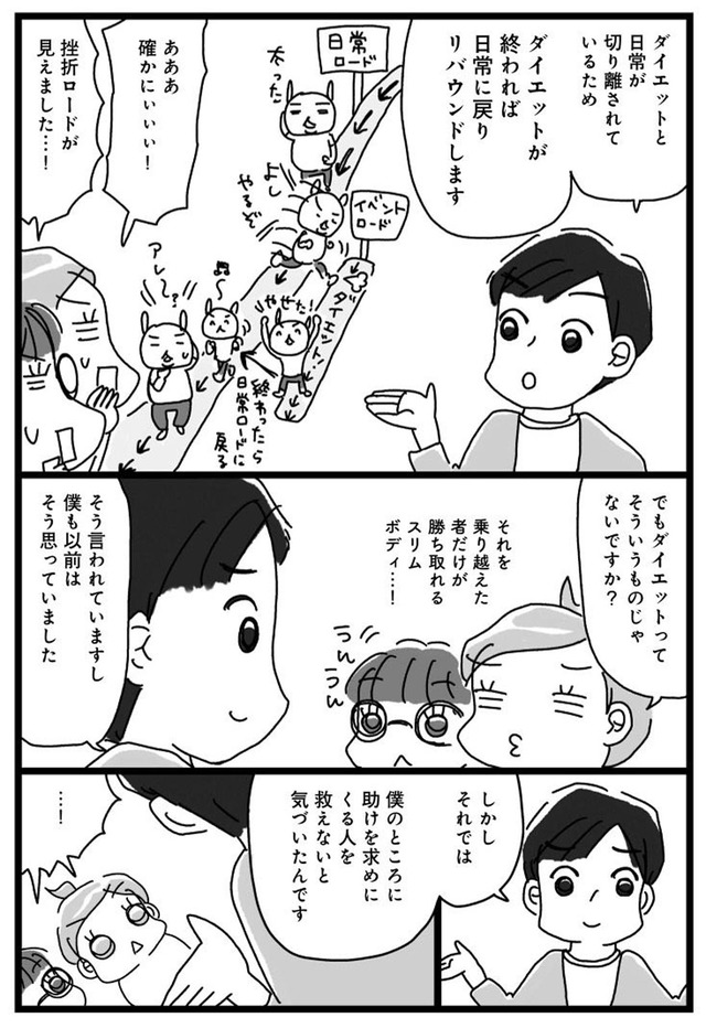 アラフィフ母さんが3か月で7痩せた!