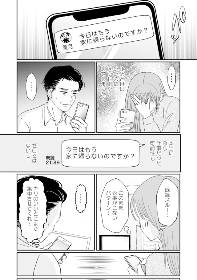 夫と会話になりません