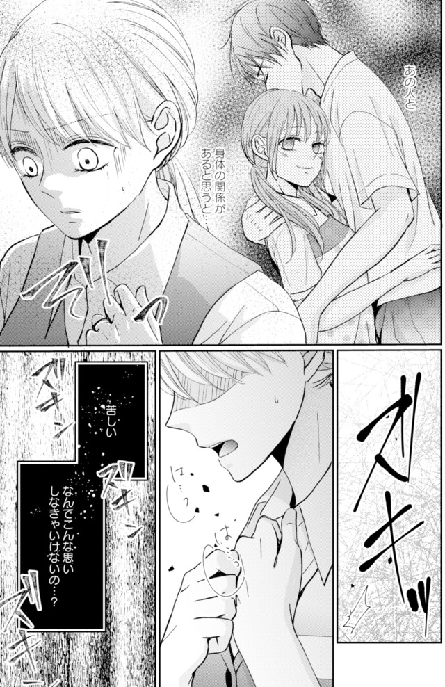サレ妻の事情~理想の夫が実はクズで~
