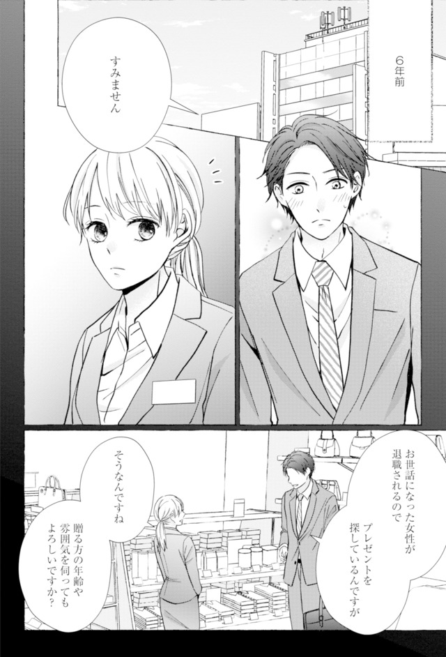 サレ妻の事情~理想の夫が実はクズで~